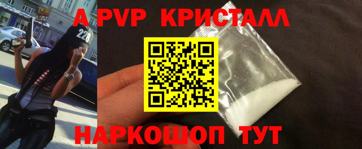 Alpha-PVP мука  А ПВП Crystall  Вход с VPN  дарнет шоп  A-PVP СК КРИС  Мариинск 