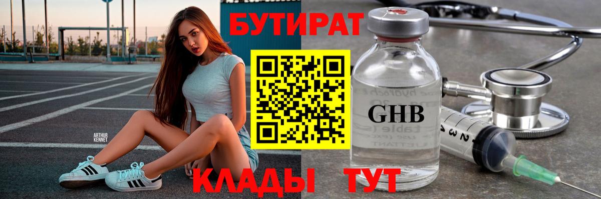 Бутират 1.4BDO Мариинск