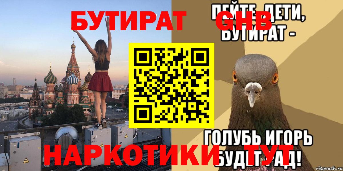 БУТИРАТ BDO  Вход с VPN  Мариинск 