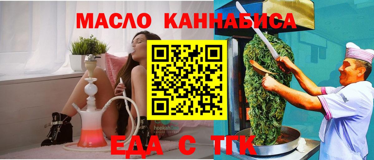 Еда ТГК конопля  Вход с VPN  Мариинск 