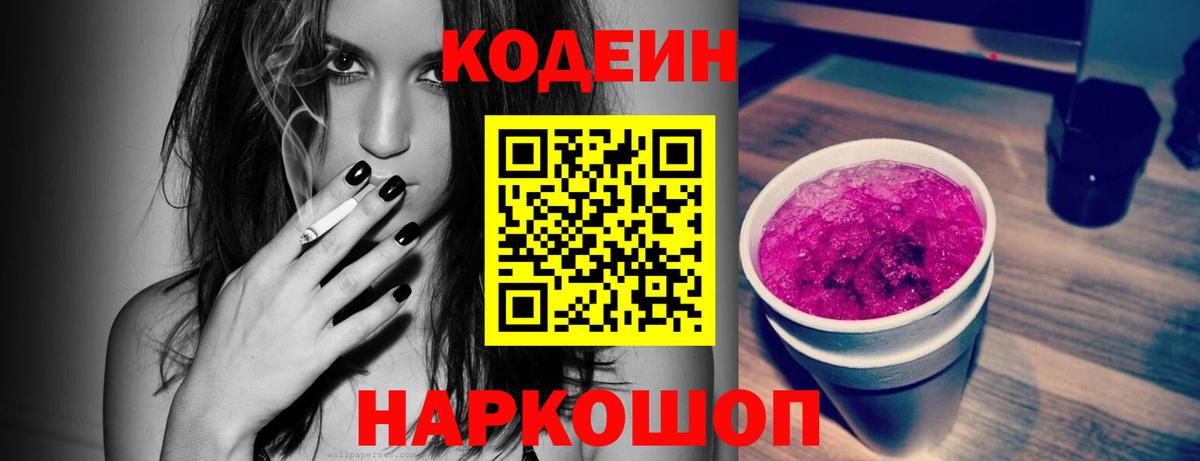 Кодеиновый сироп Lean напиток Lean (лин)  Вход с VPN  Мариинск 
