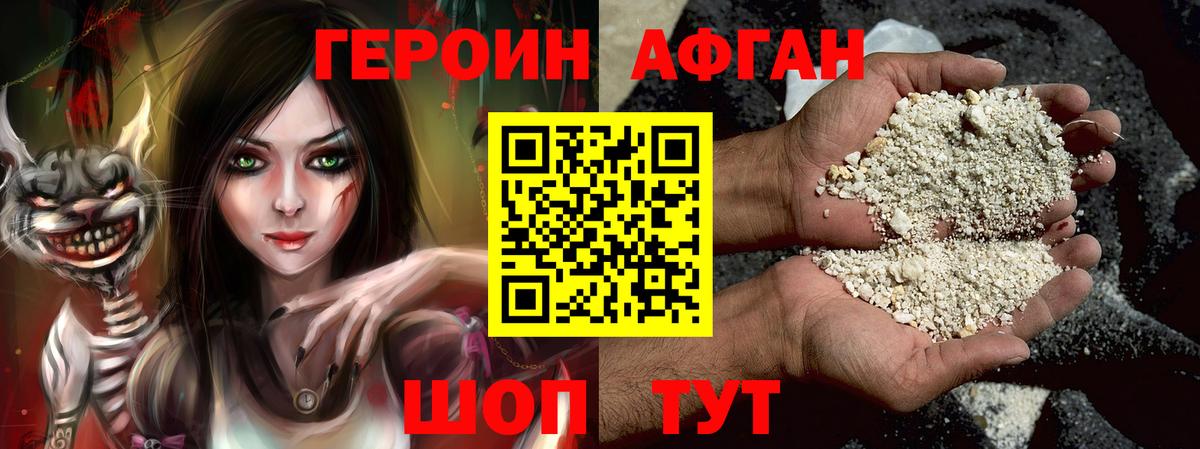 ГЕРОИН  Вход с VPN  Мариинск  Героин афганец 