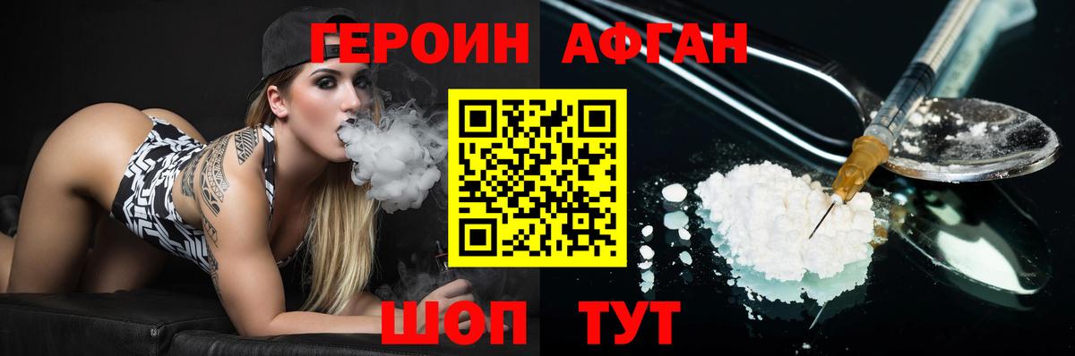 Героин белый Мариинск