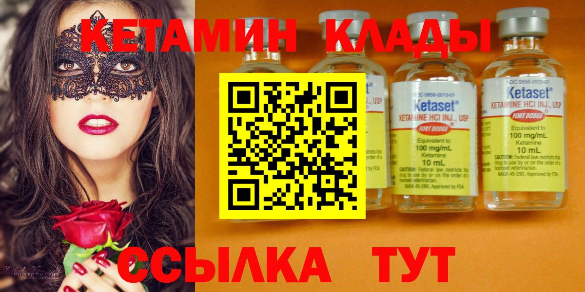 Кетамин ketamine Мариинск