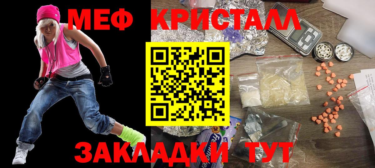 Мефедрон кристаллы  Вход с VPN  Мефедрон VHQ  Мариинск 