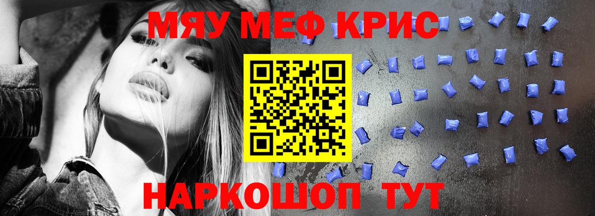 МЕФ кристаллы Мариинск