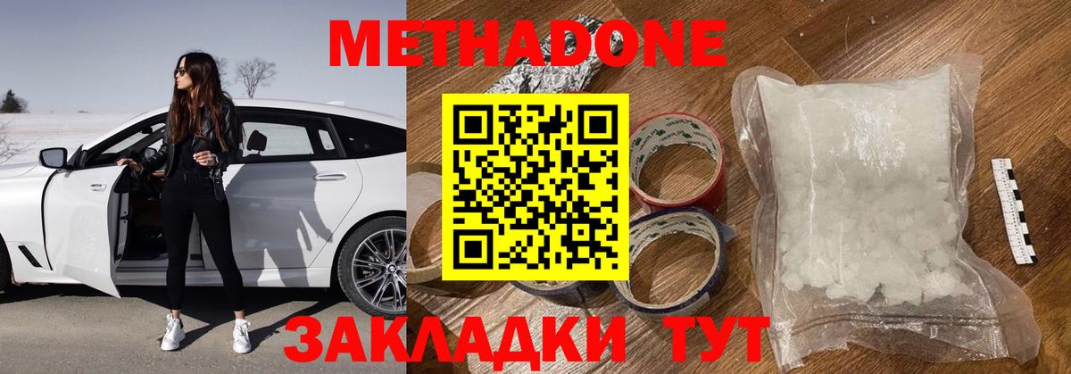 МЕТАДОН кристалл  Вход с VPN  Мариинск  Метадон methadone 