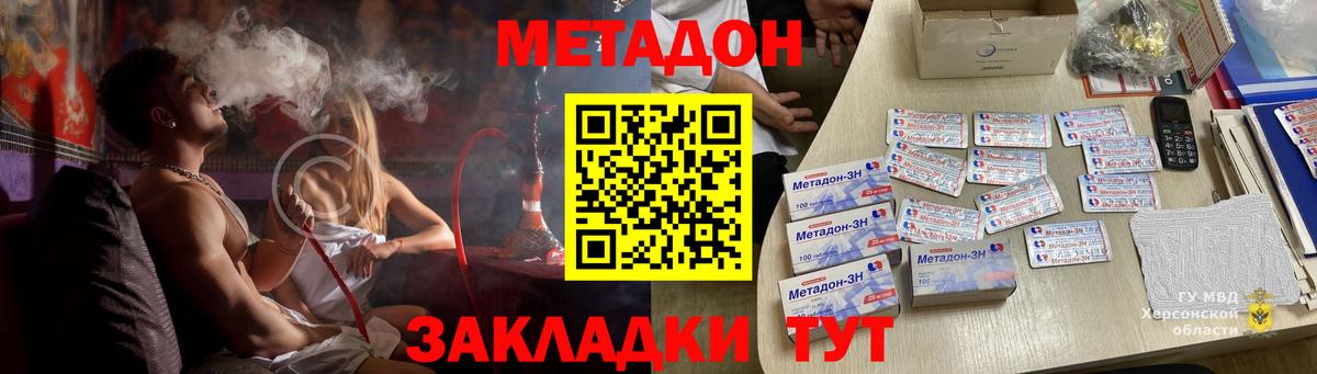 Метадон VHQ Мариинск